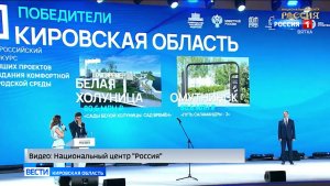4 муниципалитета Кировской области победили в конкурсе проектов создания комфортной городской среды