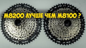 Что лучше? Новая Shimano XT M8200 ( Di2 ) кассета vs XT M8100 глубокое сравнение