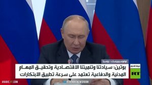 بوتين: سيادة روسيا تعتمد على سرعة الابتكار