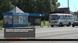 Минтранс обновил нормы режима работы и отдыха водителей