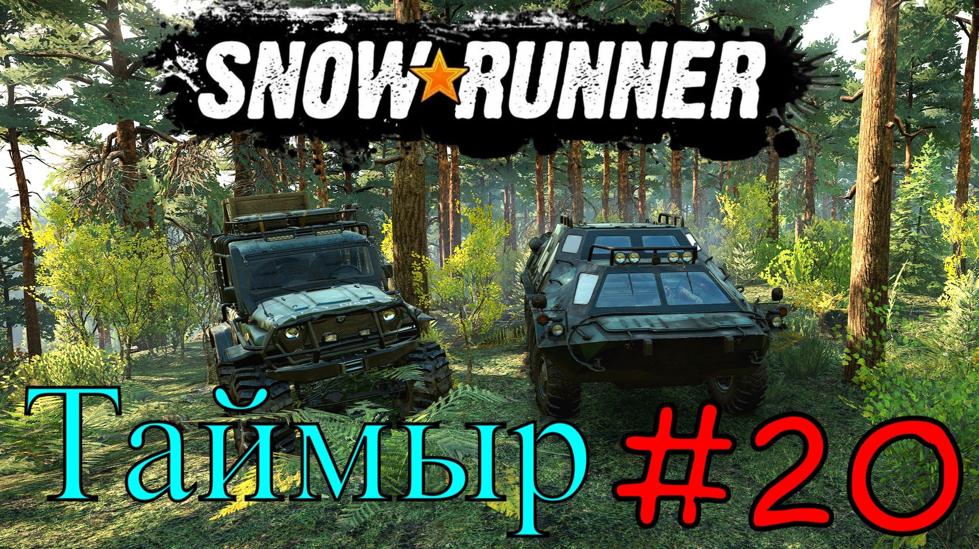 Snowrunner - Нашел БТР На Таймыре #20