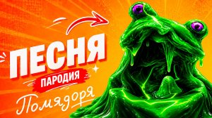 СЛАЙМБЕРТ ИЗ ОБНОВЛЕНИЯ РОБЛОКС БОЛЬНИЦА ДЛЯ ЖИВОТНЫХ ПЕСНЯ