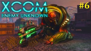 XCOM Enemy Unknown Прохождение ► Стрим #6