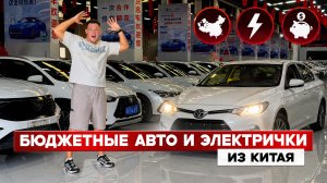 ТОП-18 ЛУЧШИХ бюджетных китайских авто в 2026 году! НОВЫЕ и Б/У