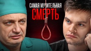 «Нет способа умереть мгновенно» — судмедэксперт Эдуард Туманов.
