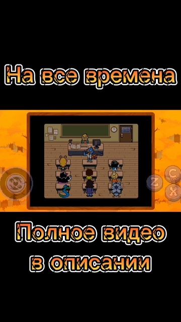 На все времена ➤ Прохождение Deltarune