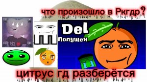 Что произошло в РКГДР пока меня не было?