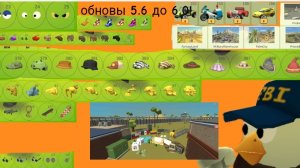 Обновление 5.6 До 6.0 В ЧИКЕН ГАН