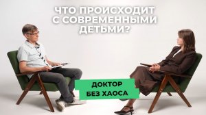 СДВГ, тревожность, гаджеты, «модные диагнозы» - что происходит с современными детьми?