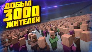 АНАРХИЯ - КАК Я ДОБЫЛ 3000 ЖИТЕЛЕЙ [Дмитрий Ваш lite]