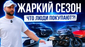 ЧТО КУПИЛИ НАШИ КЛИЕНТЫ? | HONDA | SUZUKI | SUBARU | TOYOTA AE86 И ДР. | ЦЕНЫ 2026