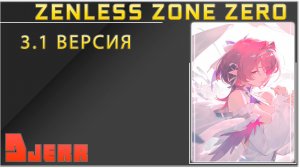Zenless Zone Zero #3.4 Играю впервые / Steam - версия