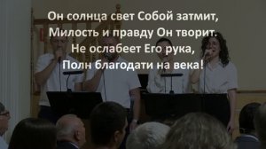 «Богу живому воздайте хвалу»