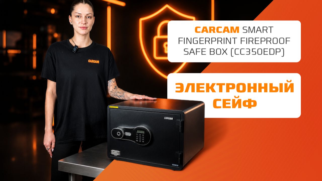 Электронный сейф со сканером отпечатка пальца и зашитой от огня CARCAM Fingerprint Safe Box