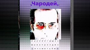 Чародей