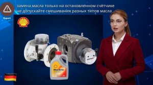 Индустриальное масло для счётчиков газа RABO, RVG, TRZ, DELTA, СГ-16М, СГ-75М, РЕД, РВГ, РГ-Р, РГ-Т,