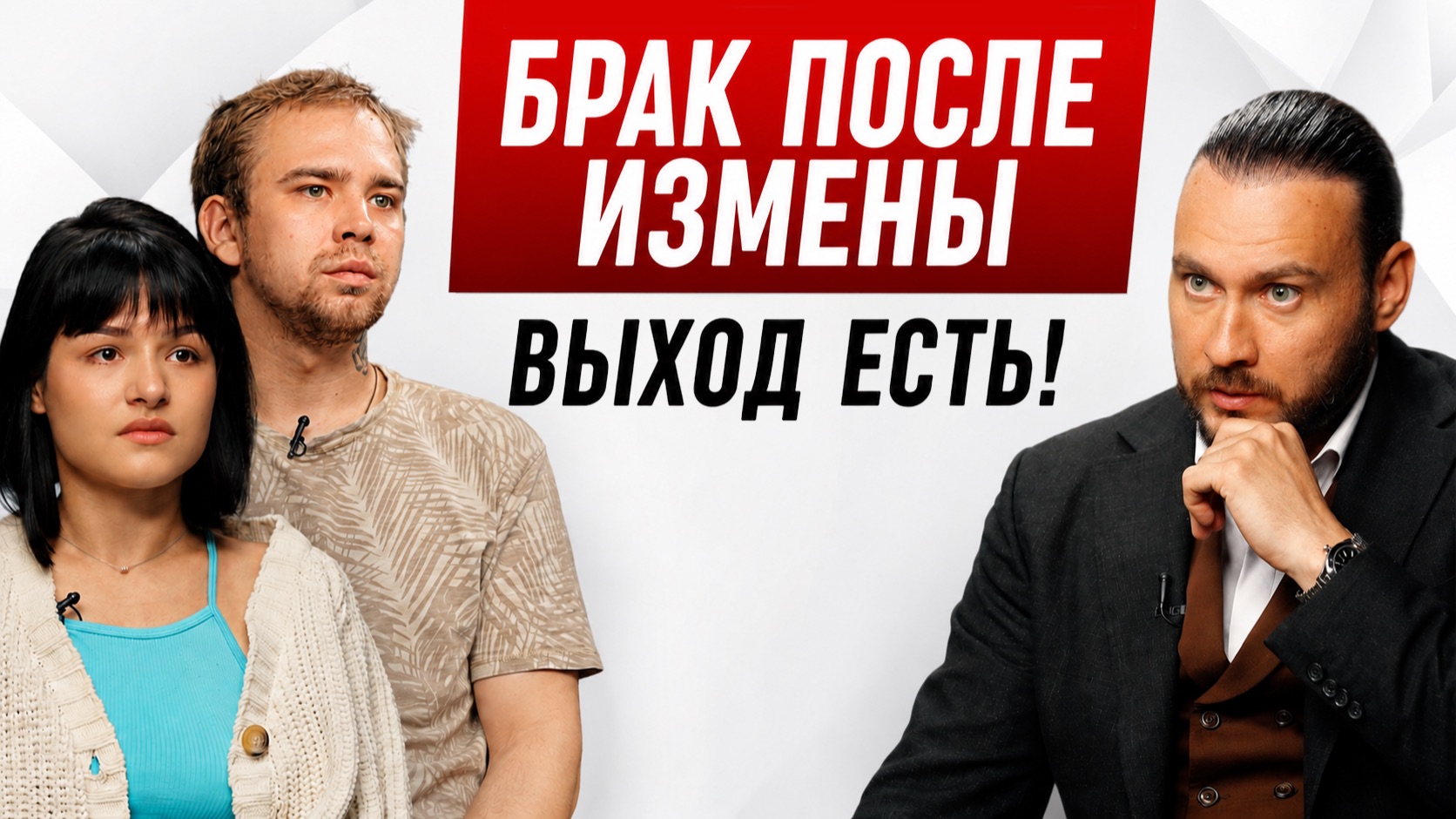 Как сохранить брак после измены