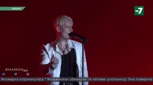 SHAMAN - сюжет о концерте в Абакане в День города(ТВ-7, эфир от 10.08.2026)