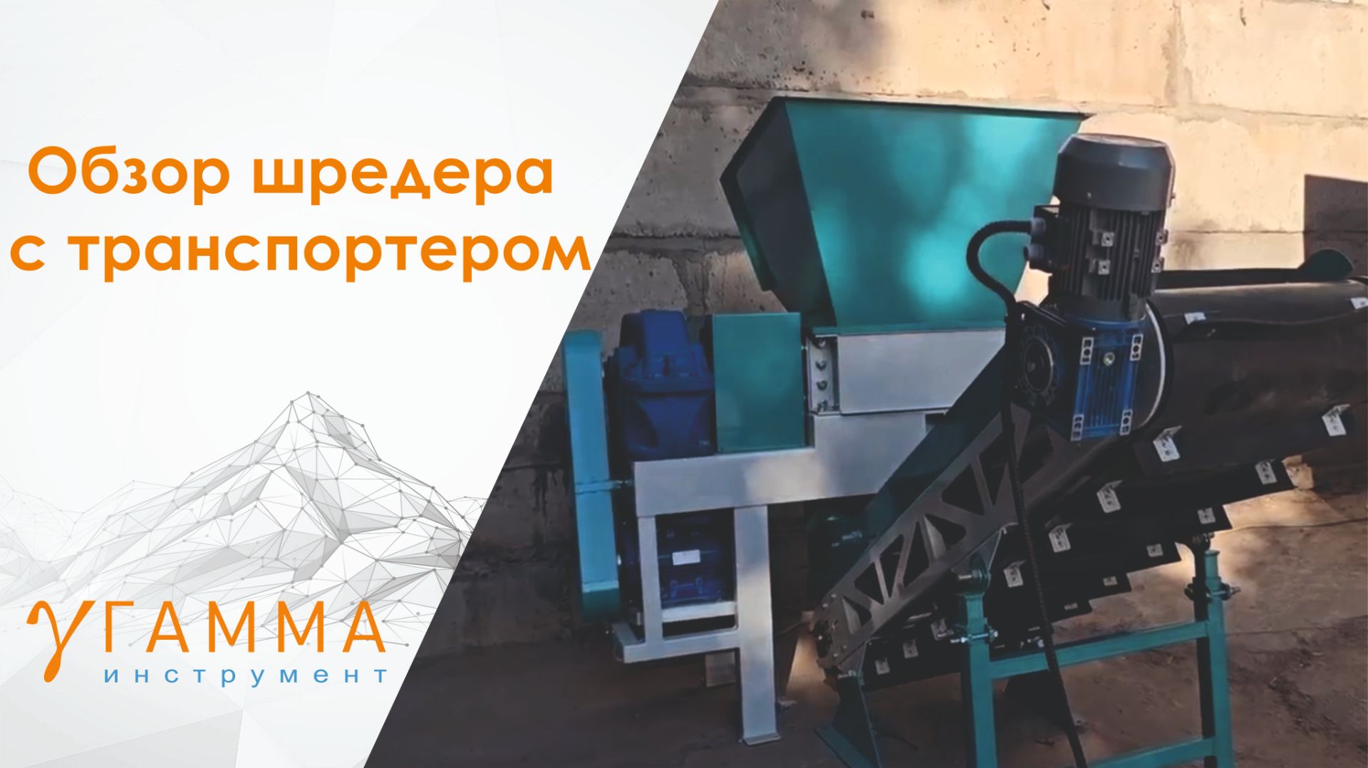 ЛК/ПЗЛК Ленточный транспортёр