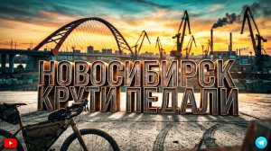 City154 Велообзор Красный проспект Советская Площадь Ленина Мичурина Центральный парк Новосибирск