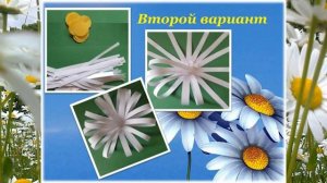 Мастер-класс по изготовлению открытки _Ромашка_