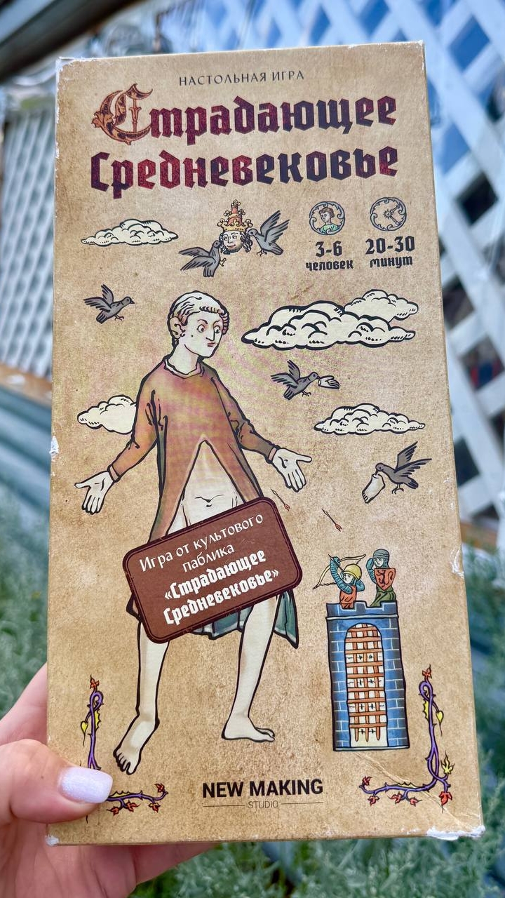 Настолка Страдающее средневековье