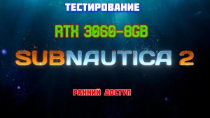 subnautica-2.RTX 3060-8gb
