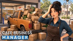 Я ВСЁ ИСПОРТИЛА! Это полный провал😭 - Cafe Business Manager #12