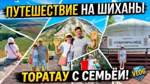 Наше путешествие на шихан Торатау/Самый древний коралловый риф в России