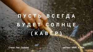 Пусть всегда будет солнце