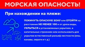 Оповещение о сигнале опасности «Морская опасность» в Севастополе