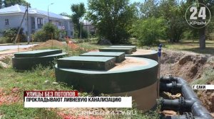 Как в Саках продвигается строительство ливневой канализации?