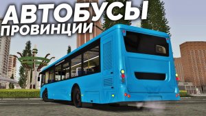 Работаем водителем автобуса в MTA ( JST Project ) Province 4 сервер