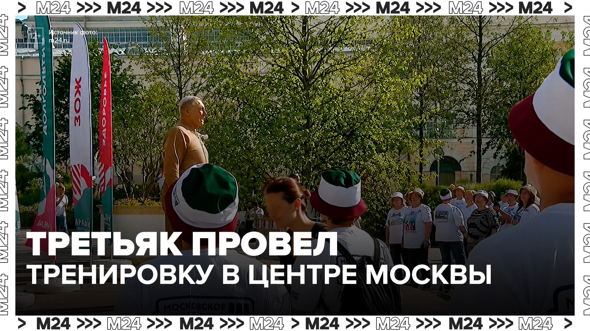 Тренировка с хоккеистом Третьяком прошла в центре Москвы - Москва 24