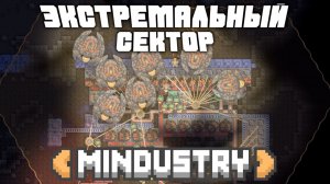 Заброшенный разлом | №27 | Миндастри - Экстремальный сектор  | Mindustry