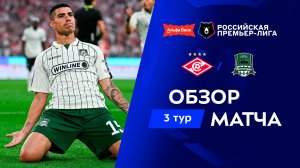 Обзор матча «Спартак» – «Краснодар» | Альфа-Банк РПЛ 2026/27