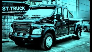 #1660.#ГАЗ NEXT ПИКАП НОВИНКА 2016 [HD](АВТО БЛОГ 2016)