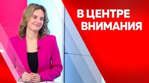 В центре внимания: Ольга Смирнова от 11.08.2026г