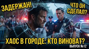 ПРЕСТУПЛЕНИЯ БОМЖА! РАССЛЕДОВАНИЕ! #бомж