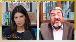 Рэйчел Блевинс – Доктор Фоад Изади: «Радикалы у руля»: Новые командиры Ирана выводят войска на тропу