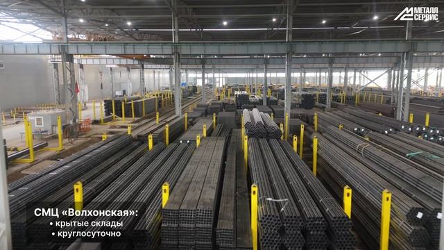 СМЦ «Волхонская»: от стана до отгрузки — по одному адресу