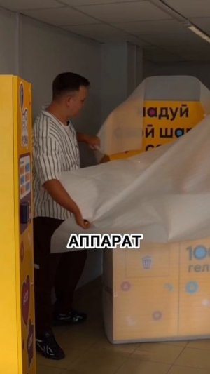 Вложился в шары #бизнес #вендинг #бизнесреалити #вендинговыйаппарат