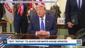 Президент Трамп подписал новый указ 10 августа 2026