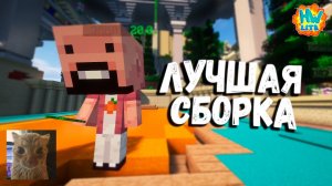 [Zako] ЛУЧШАЯ СБОРКА МОДОВ ДЛЯ HolyWorld