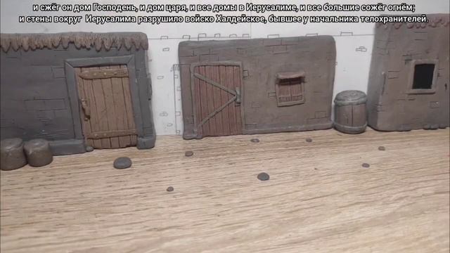 Седекия, сын Иоакима — Последний царь Иудейский