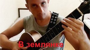 Соло на акустической гитаре. «В землянке» (К. Листов — А. Сурков) | Инструментальный кавер
