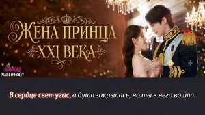 WOODZ - «Вечный свет» _ Everglow _ OST Жена принца 21 века _ Perfect Crown _ Русский_1080p