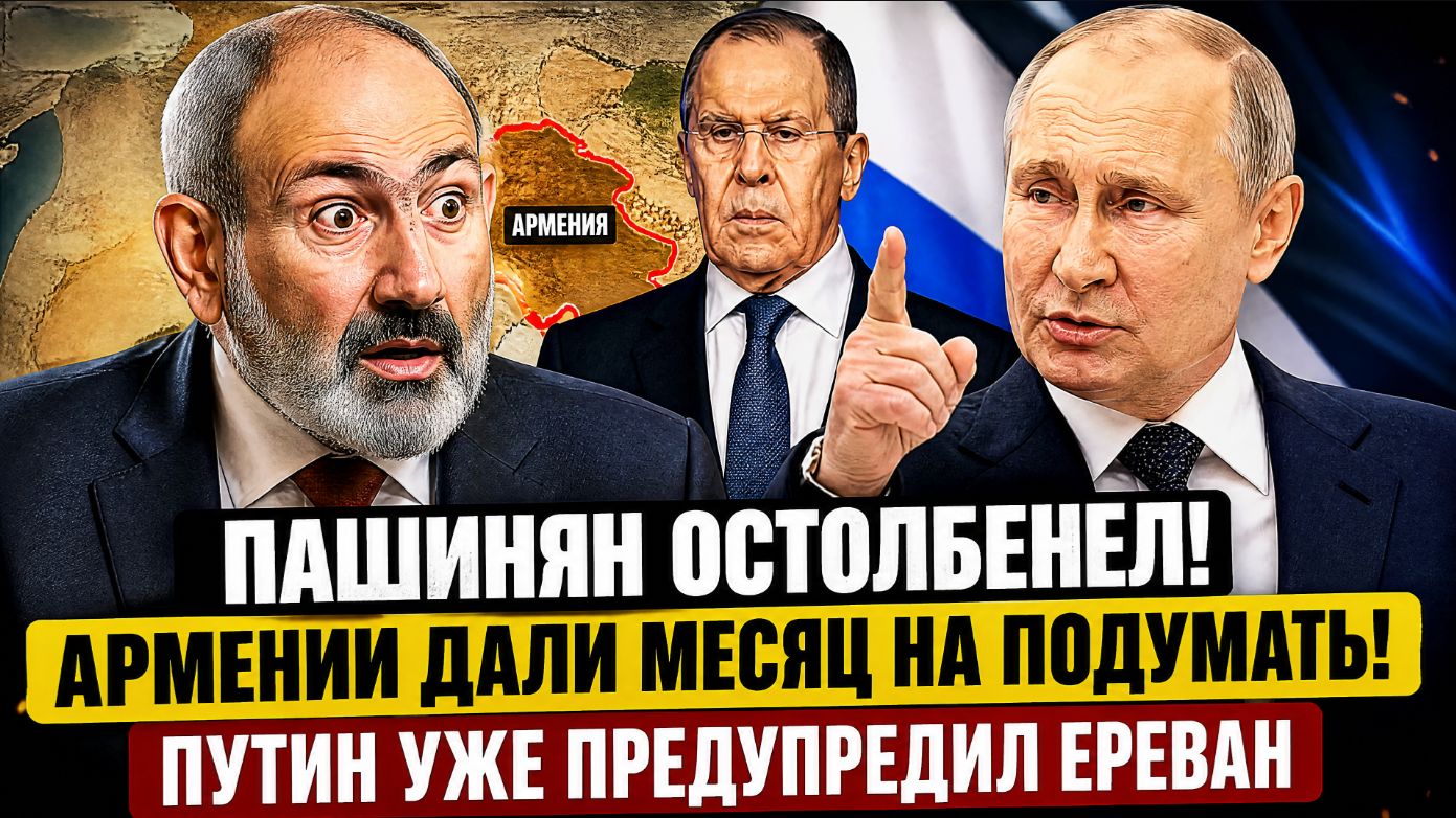 🇦🇲  ПАШИНЯНУ ДАЛИ МЕСЯЦ НА РЕШЕНИЕ?! АРМЕНИЯ ПЕРЕД СУДЬБОНОСНЫМ ВЫБОРОМ — РОССИЯ ИЛИ ЕС