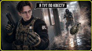 Я ПРОСТО ВЫПОЛНЯЛ КВЕСТЫ / ARENA BREAKOUT: INFINITE