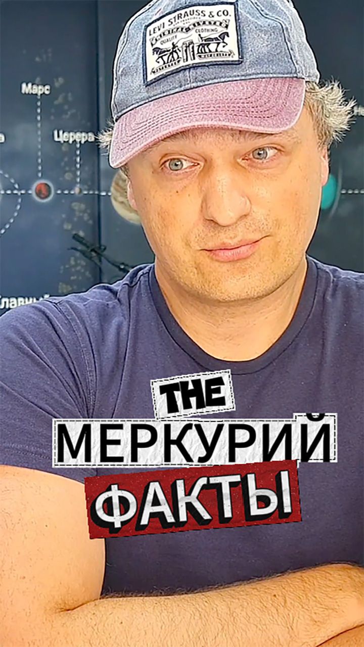 Меркурий
